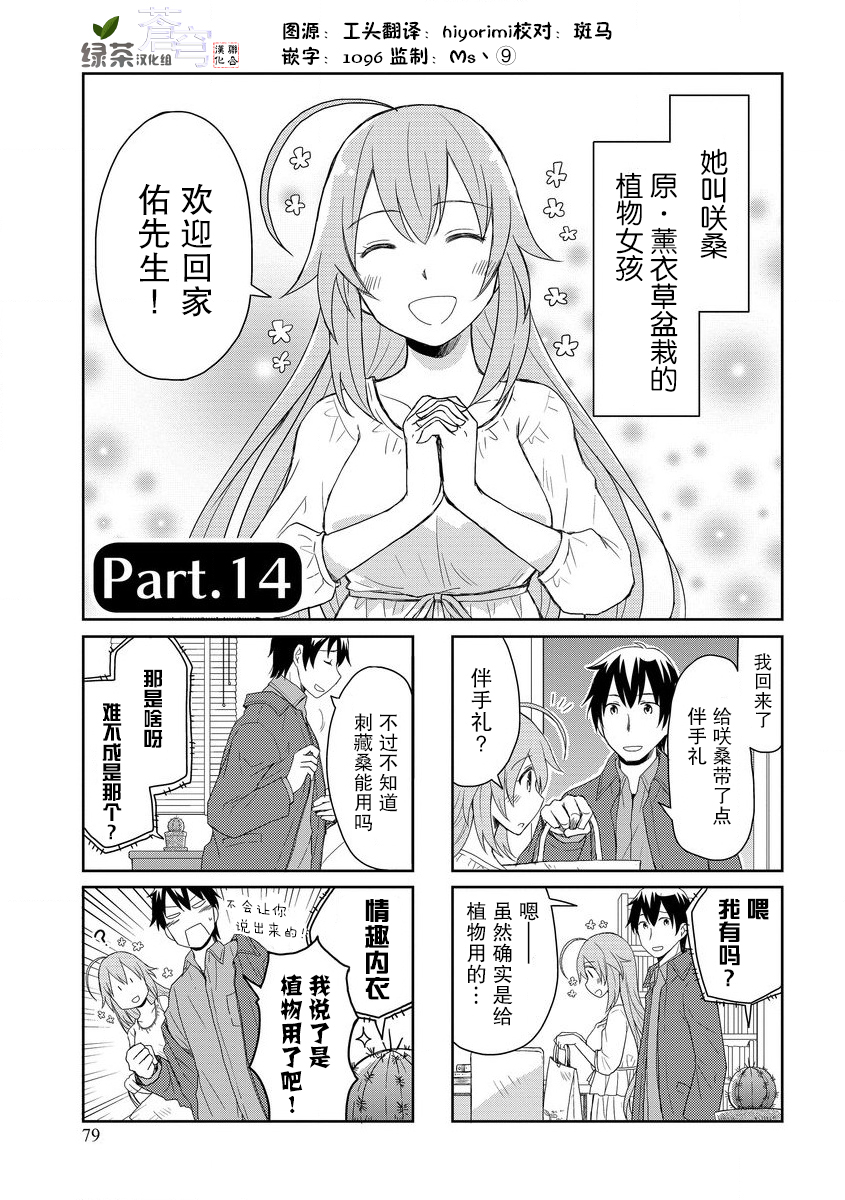 植物女孩第14话 下拉式 植物女孩 大树漫画