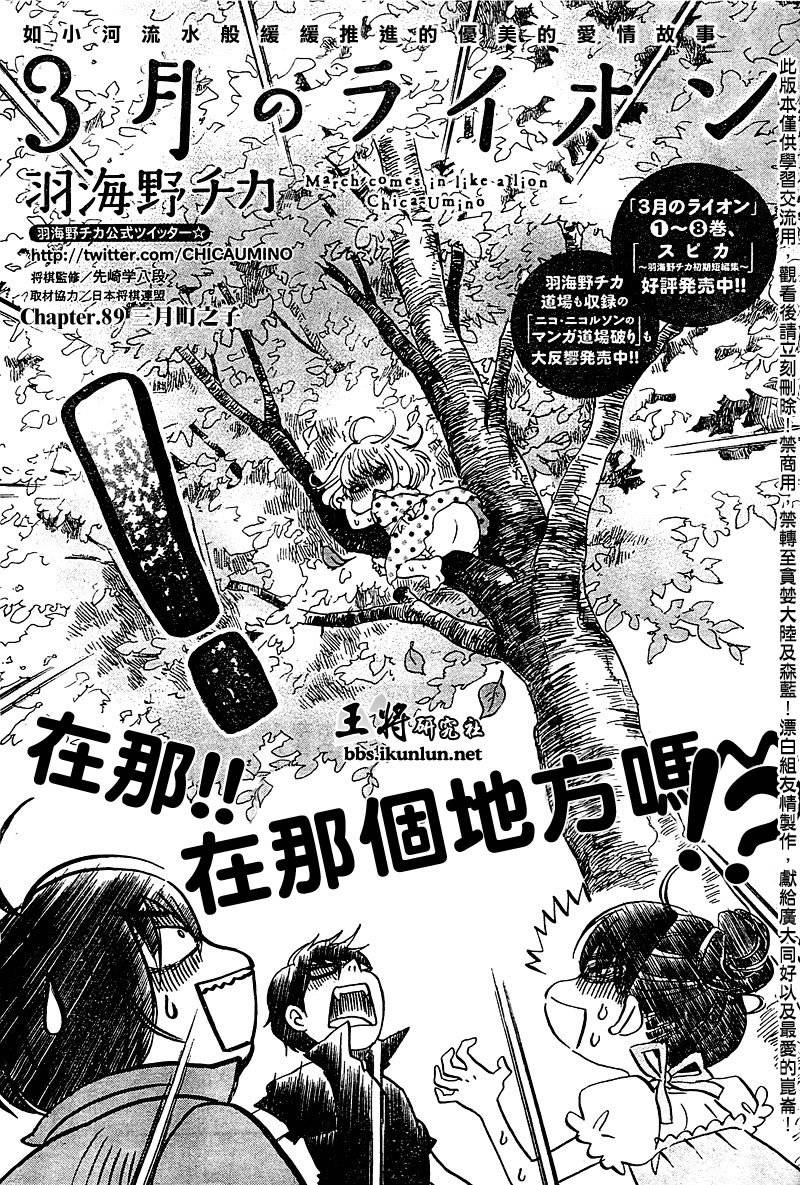 第话 三月的狮子 羽海野千花 连载中 古风漫画网