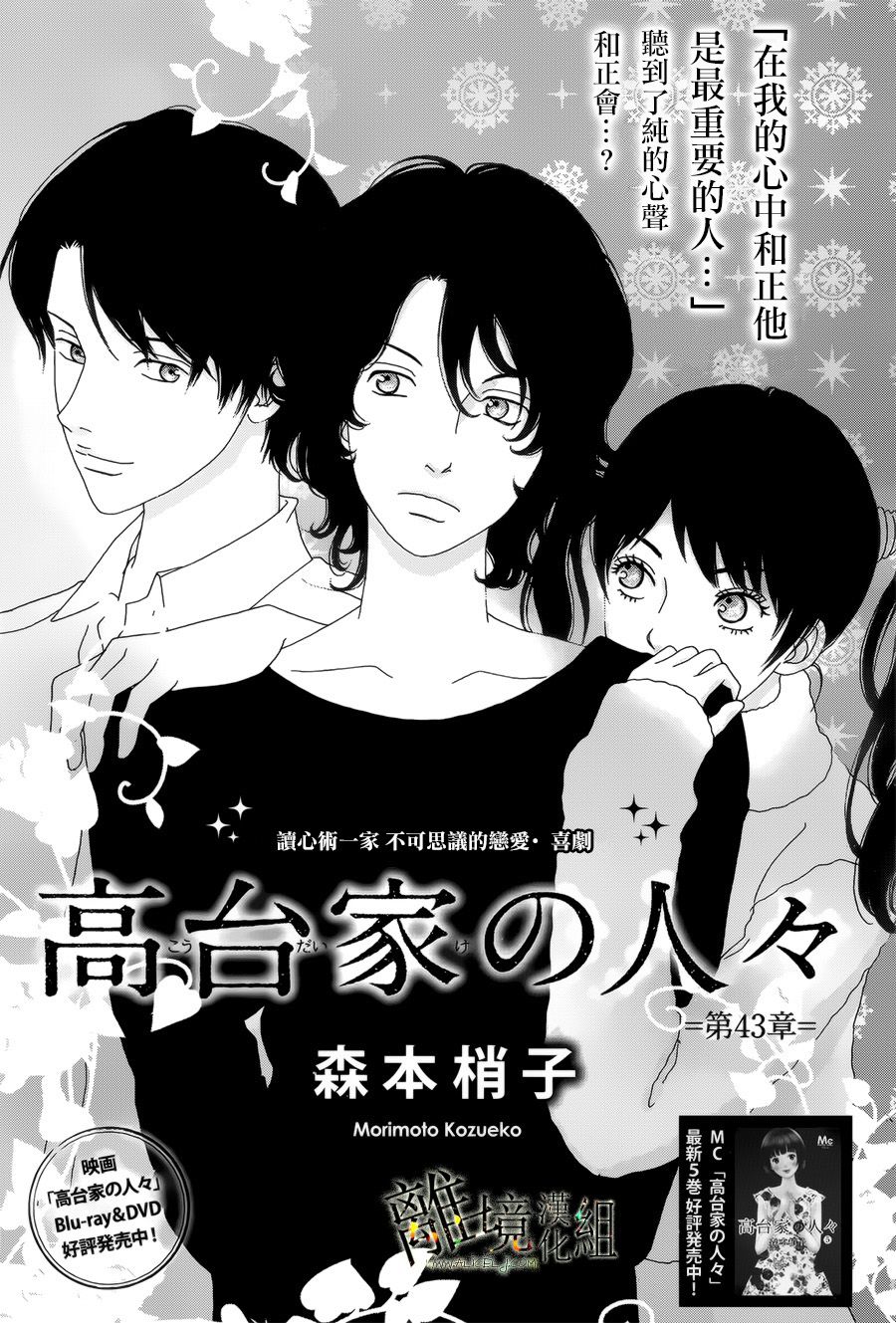 第43话 高台家的成员 森本梢子 已完结 古风漫画网