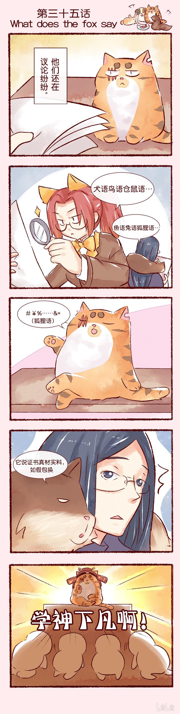 吾名社会黄36 What Does The Fox Say 在线观看 古风漫画网