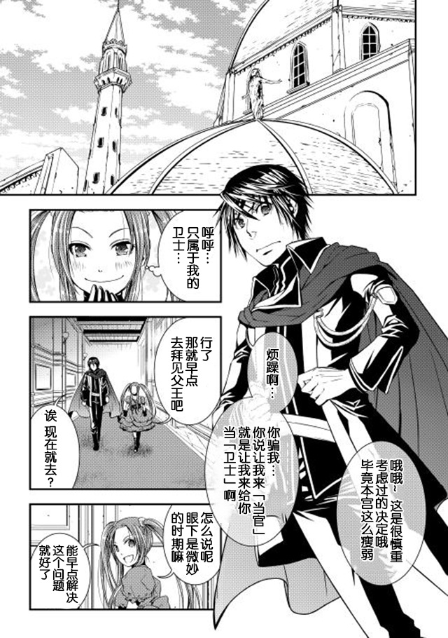 第09话 异世创生录 土方悠 ヘロー天気 连载中 古风漫画网