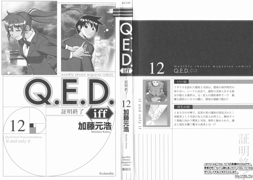 Q E D Iff 证明终了 第23话 全集在线免费阅读 97漫画网