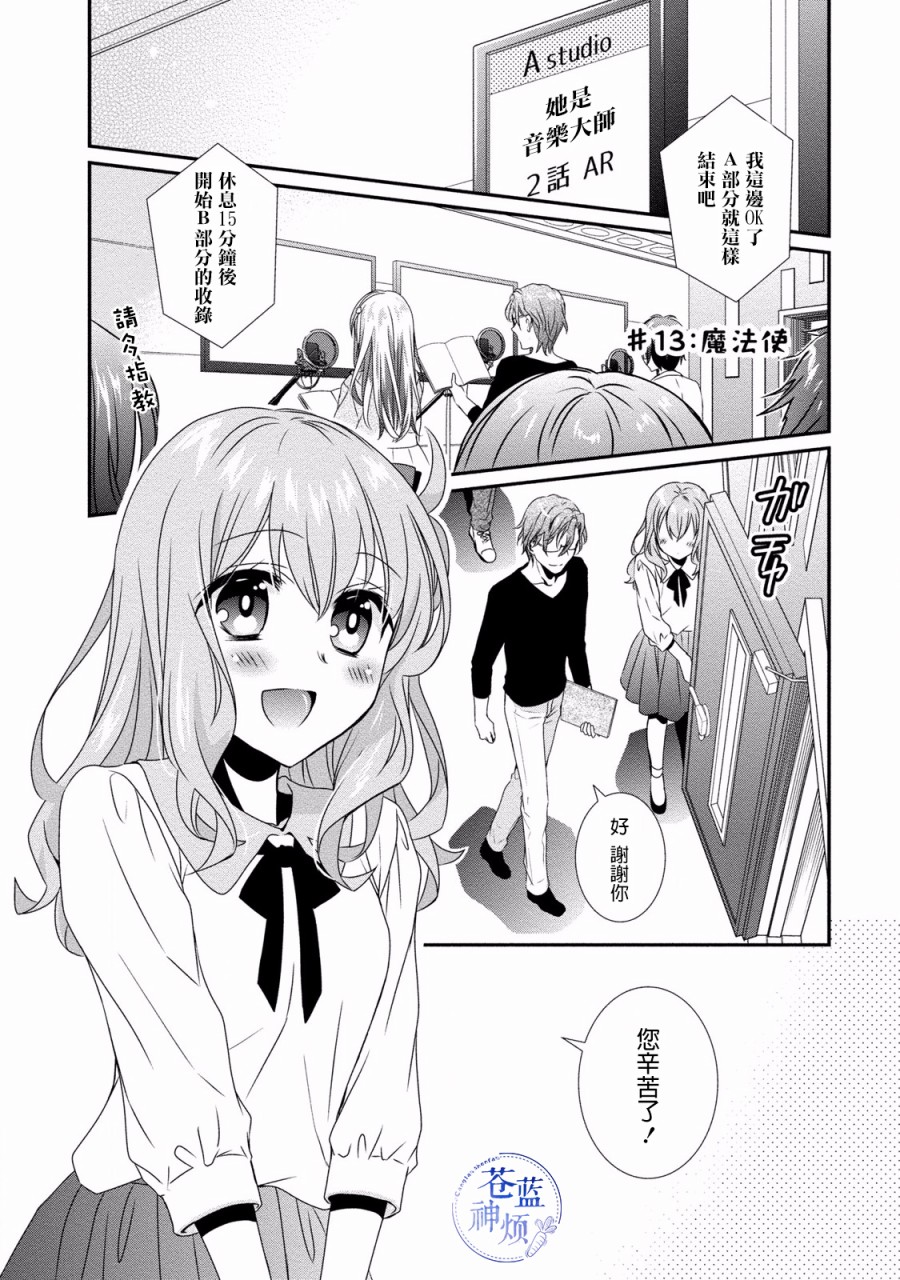 女装声优第13话在线观看 古风漫画网