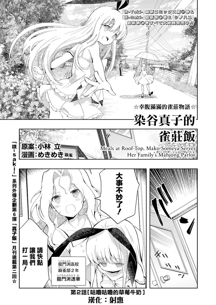 染谷家的雀庄饭第02话 下拉式 染谷家的雀庄饭 大树漫画