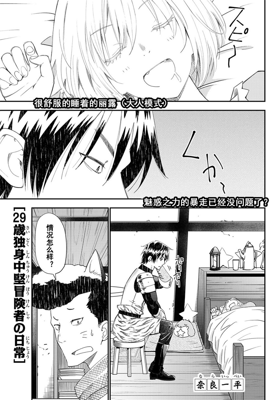 29岁单身冒险家的日常第41话在线观看 古风漫画网