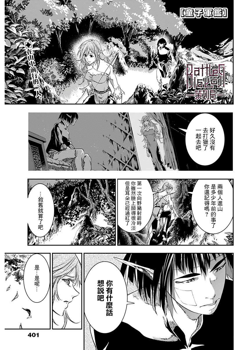 第25话 童子军鉴 小田世里奈 连载中 古风漫画网