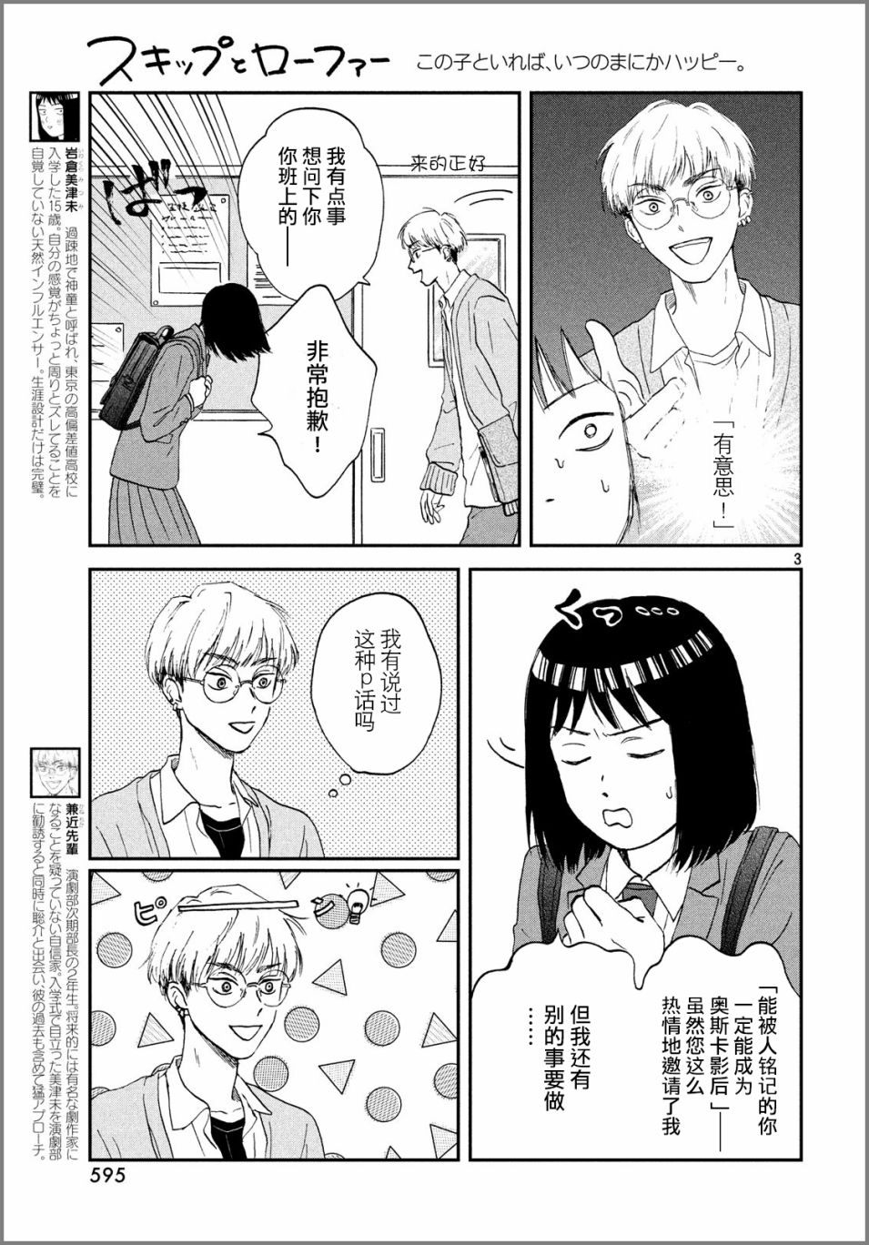 跃动青春第06话 下拉式 跃动青春 大树漫画