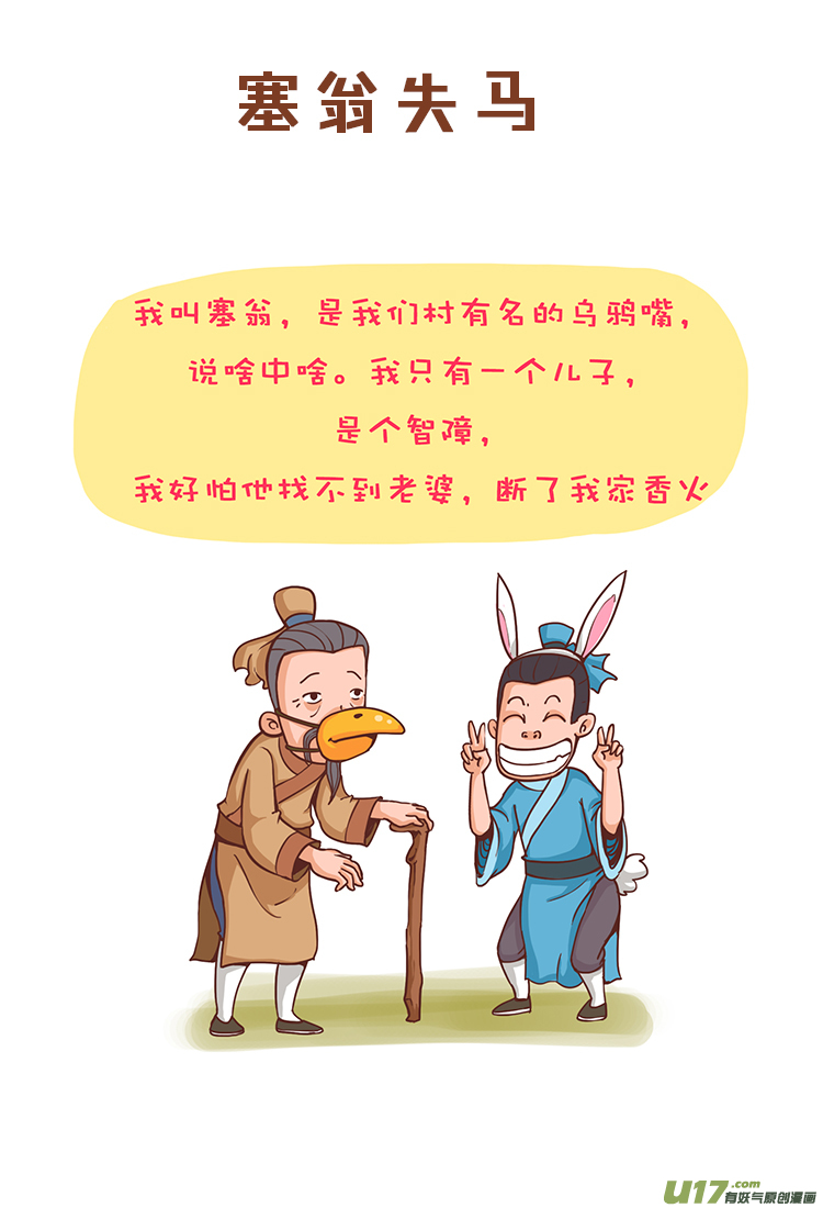 十万次毁童年塞翁失马 下拉式 十万次毁童年 大树漫画