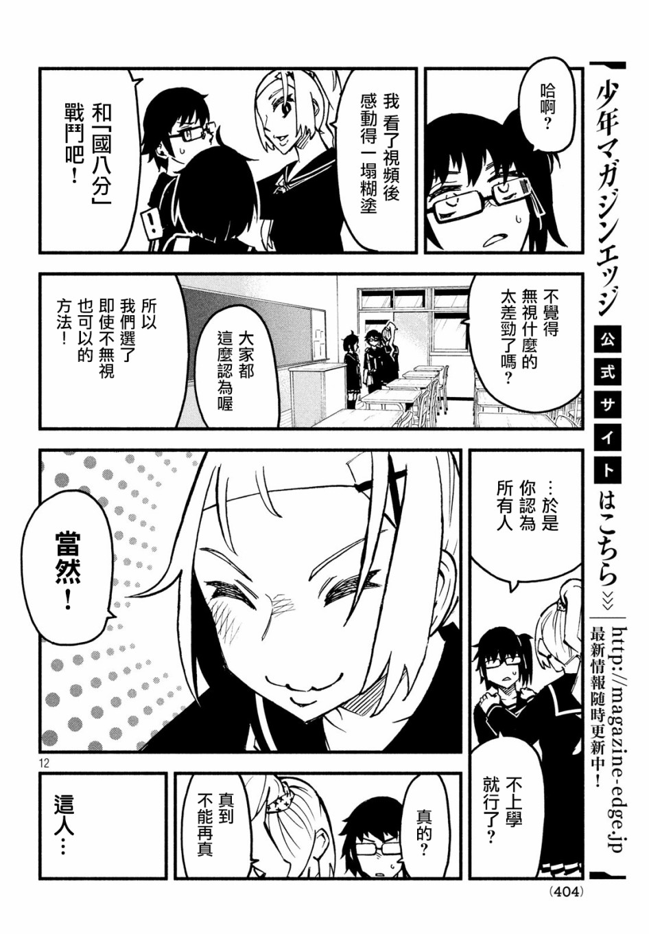 第16话 国八分漫画 漫画家园