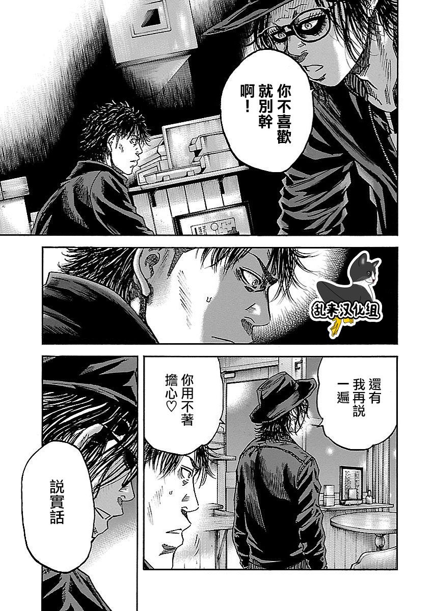 斑马第15话 下拉式 斑马 大树漫画