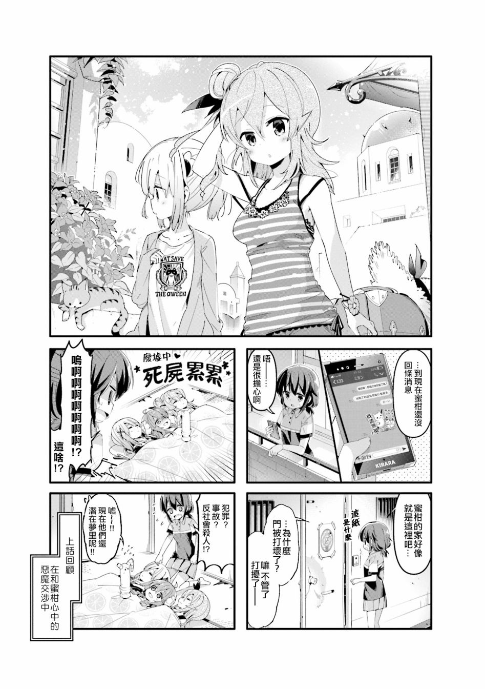 街角魔族 第51话在线阅读 Acg Cafe Comic