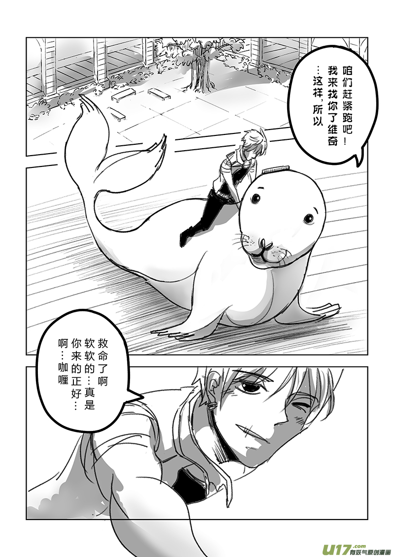 心械师vic 16 铁人尼古拉斯 上 下拉式 心械师vic 大树漫画