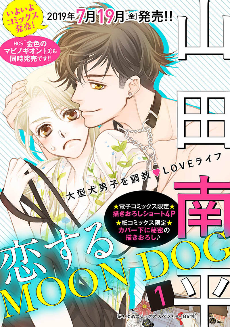 恋上月犬男子第08话在线观看 古风漫画网