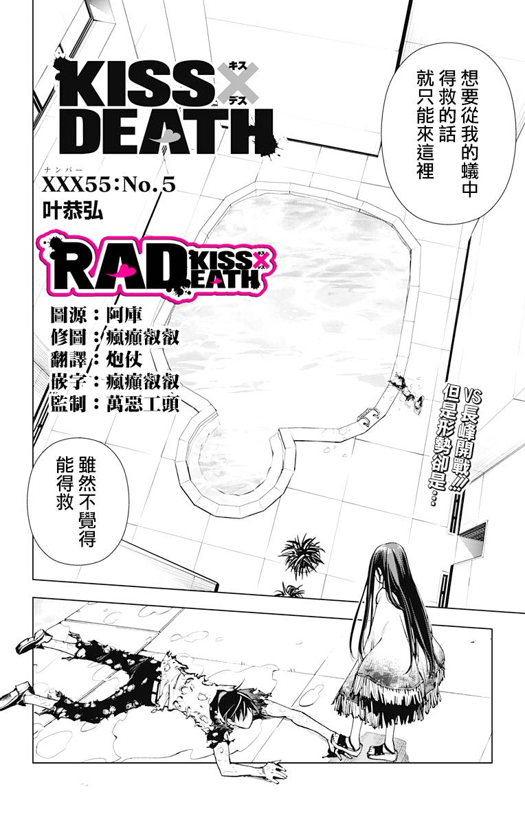 Kiss Death第55话 下拉式 Kiss Death 大树漫画