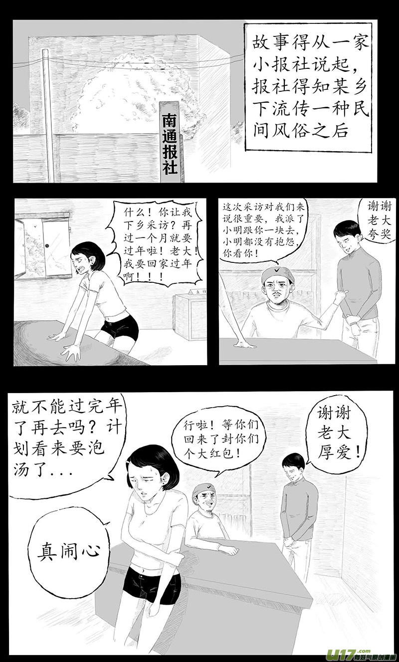 乩童传第一章 起源 下拉式 乩童传 大树漫画