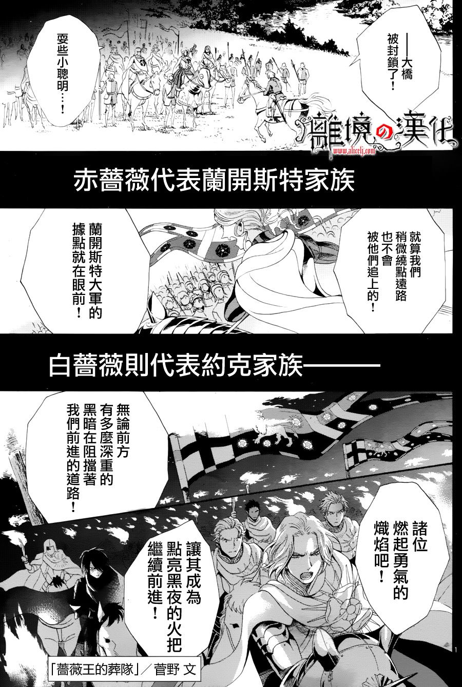 蔷薇王的葬队第27话 下拉式 蔷薇王的葬队 大树漫画