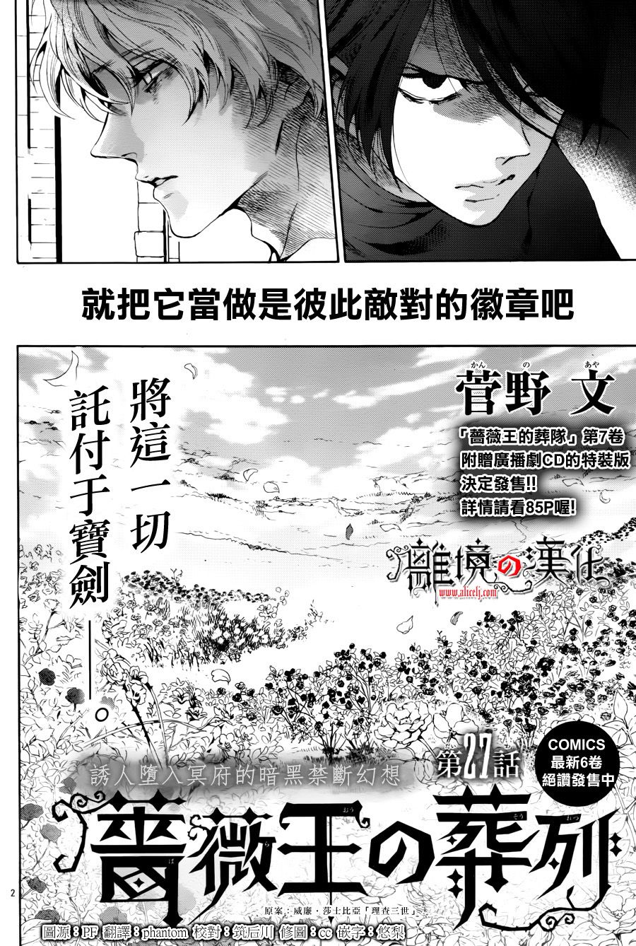 蔷薇王的葬队第27话 下拉式 蔷薇王的葬队 大树漫画