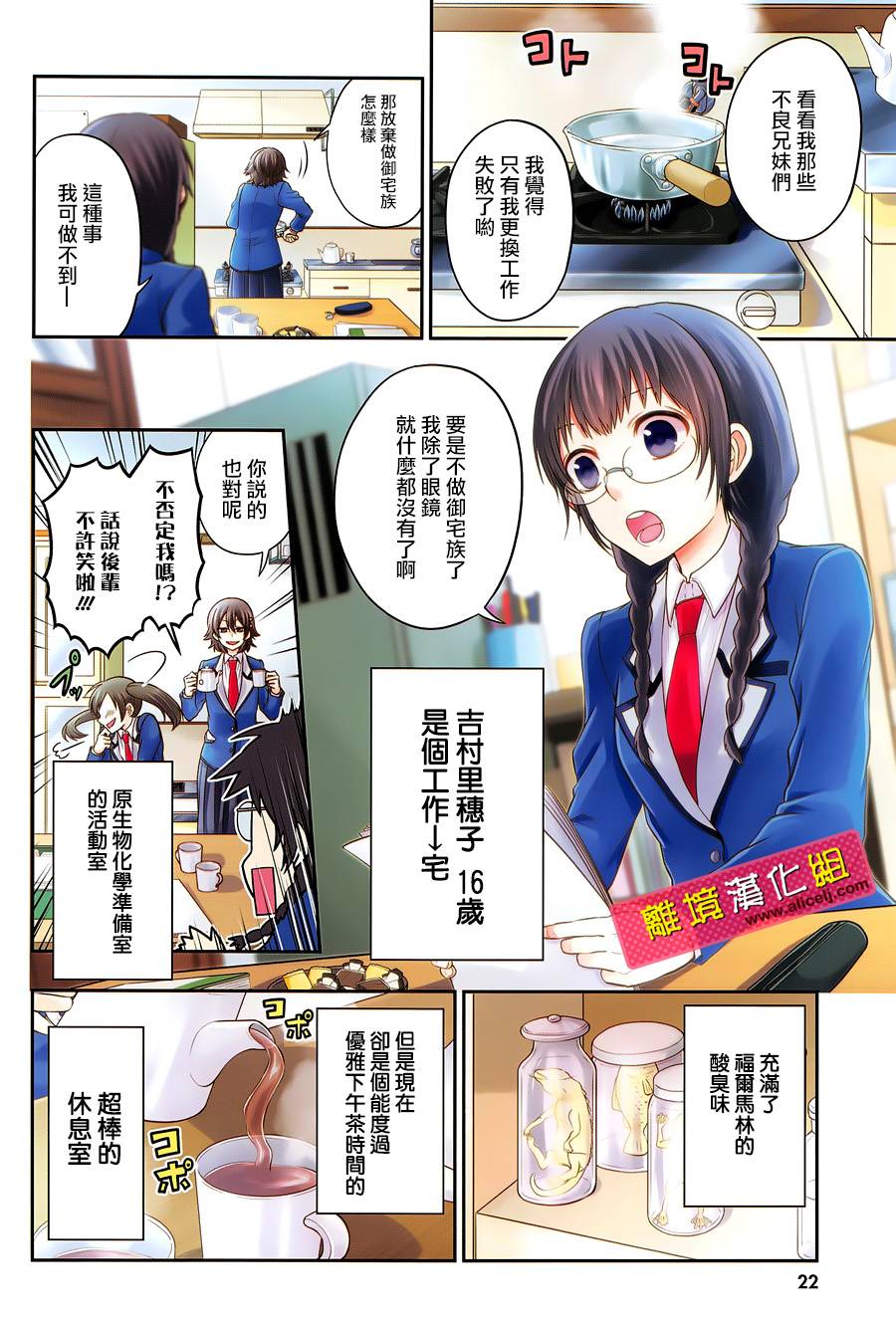 春日坂高校漫画研究部第01话 下拉式 春日坂高校漫画研究部 大树漫画