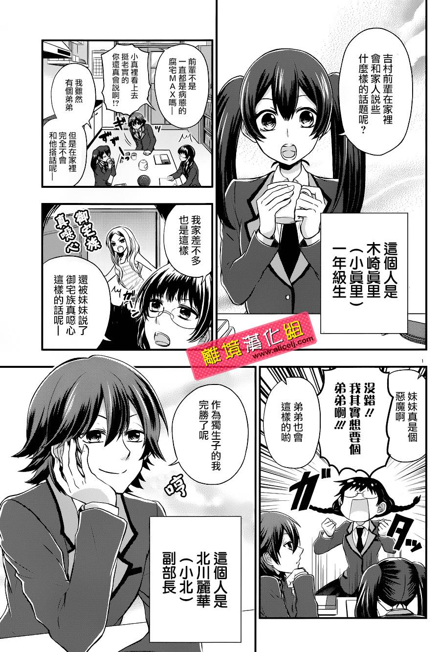 春日坂高校漫画研究部第01话 下拉式 春日坂高校漫画研究部 大树漫画