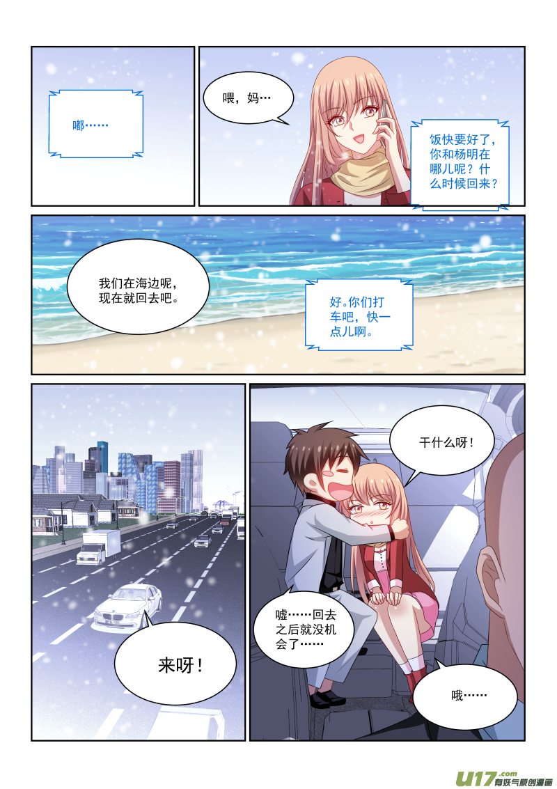 很纯很暧昧漫画 第258话免费观看 爱国漫