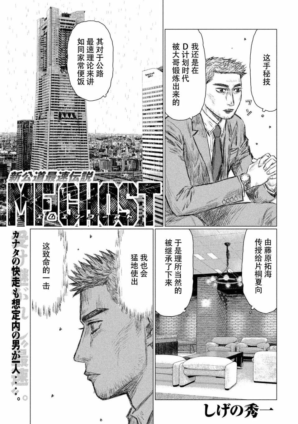 Mf Ghost第74话在线观看 古风漫画网