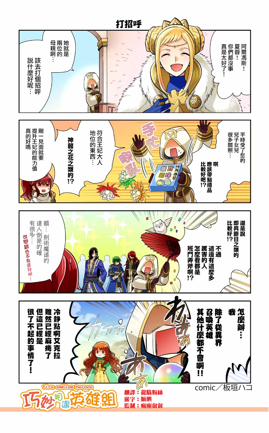 英雄们的日常 Fe Heroes 官方漫画第76 79话 下拉式 英雄们的日常 Fe Heroes 官方漫画 大树漫画