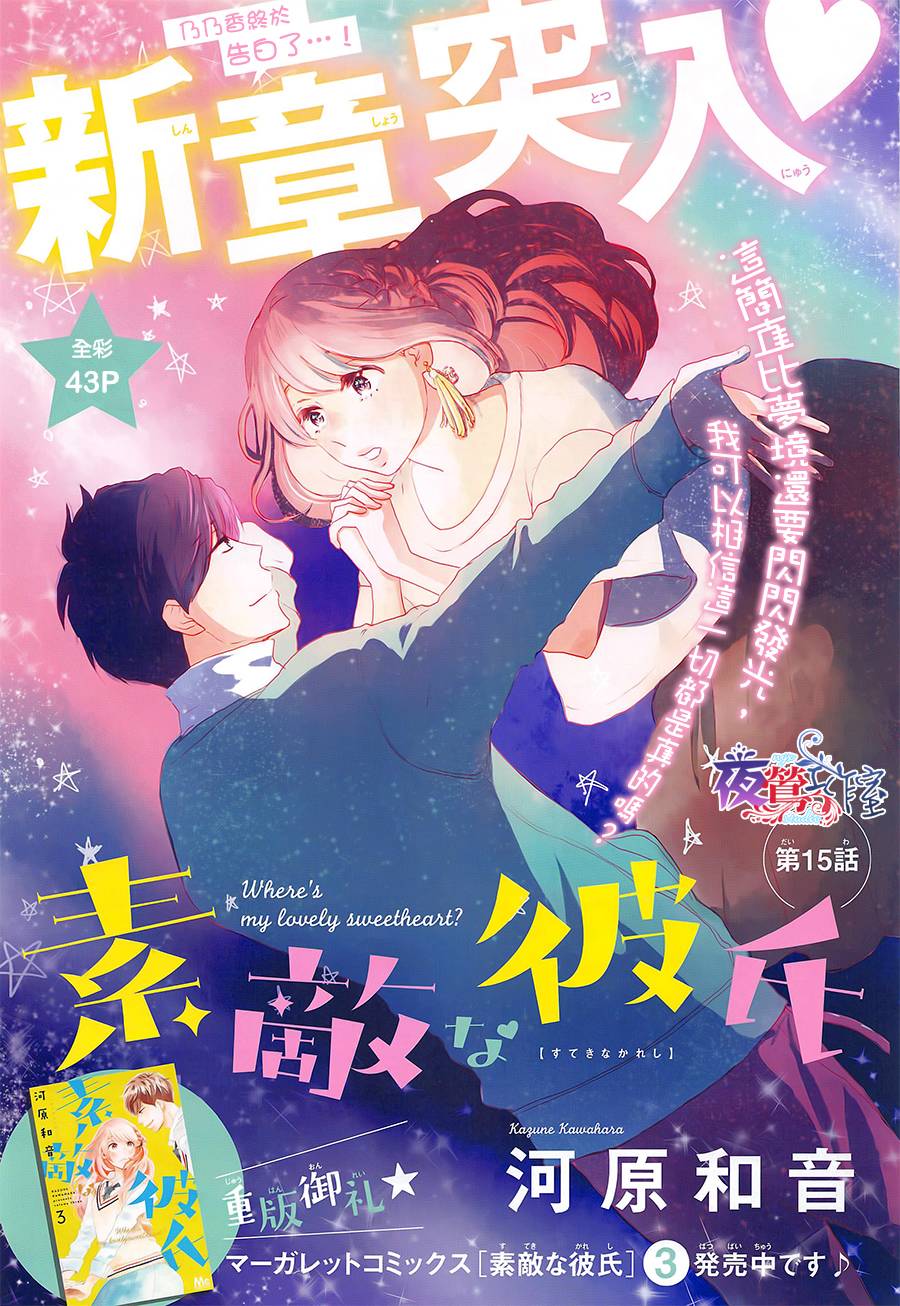 第15话 绝妙男友 河原和音 连载中 古风漫画网