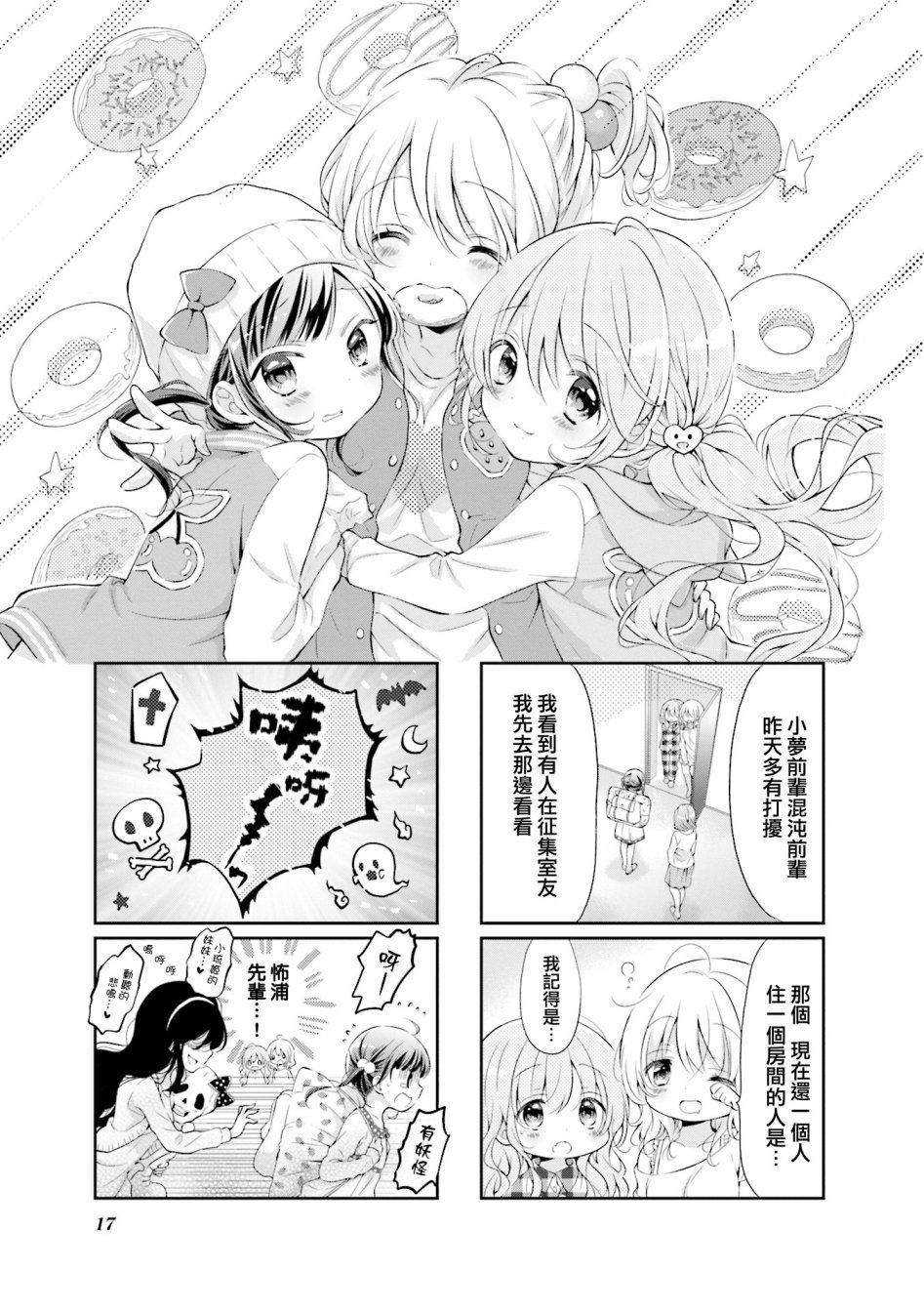 第41话 Comic Girls漫画 漫画家园