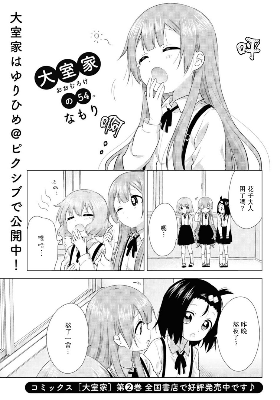 大室家摇曳百合外传第54话在线观看 古风漫画网