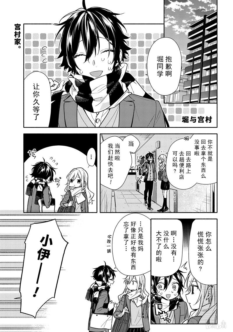 Page 108 堀与宫村 Hero 萩原ダイスケ 已完结 古风漫画网