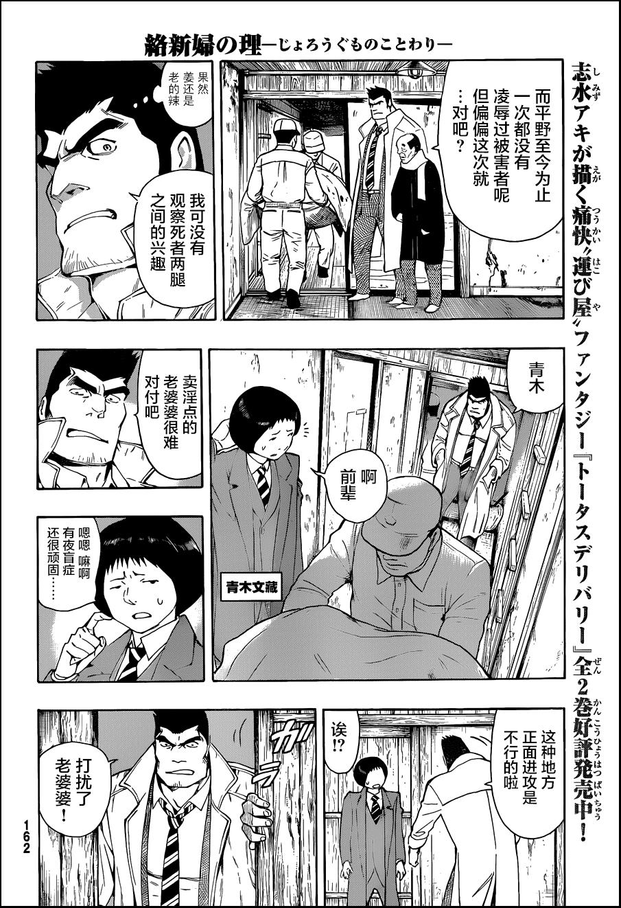 络新妇之理第03话 下拉式 络新妇之理 大树漫画