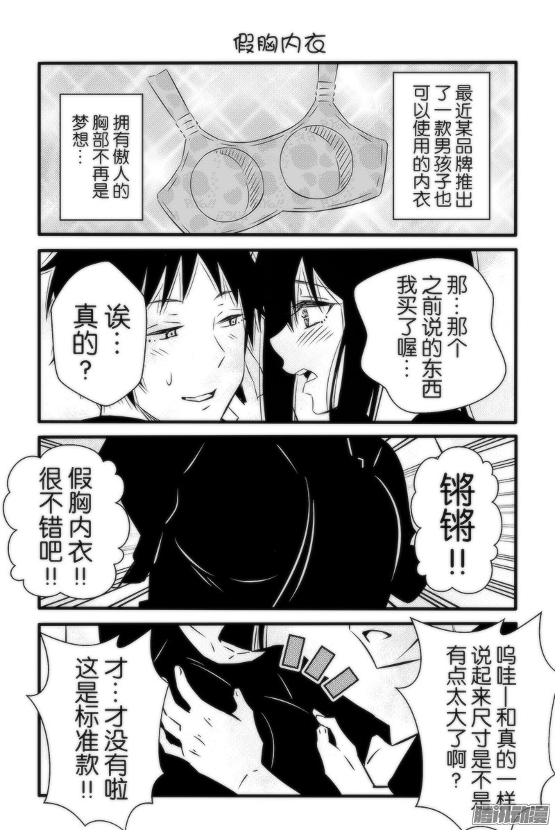 我的女友是男孩假胸内衣 下拉式 我的女友是男孩 大树漫画