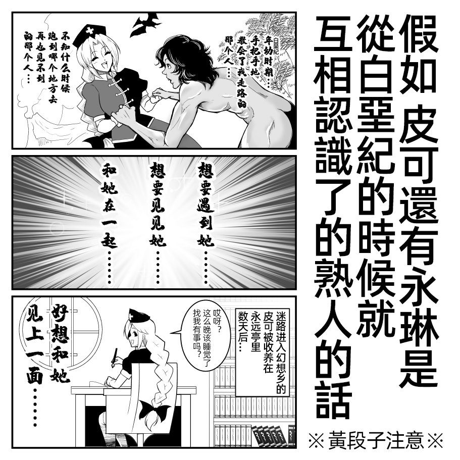 如果永琳和皮克从白垩纪开始就相互认识了的漫画全一话 下拉式 如果永琳和皮克从白垩纪开始就相互认识了的漫画 大树漫画