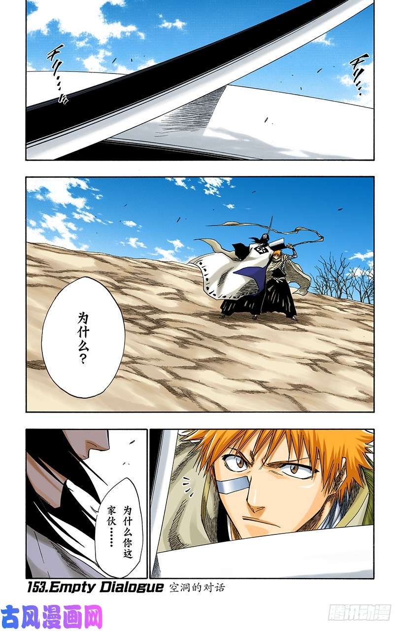 死神 Bleach 全彩版 空洞的对话免费观看 仙漫网