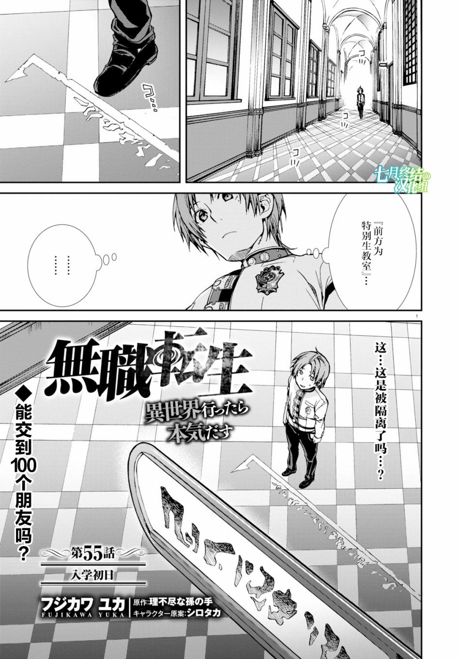 无职转生第55话在线观看 古风漫画网