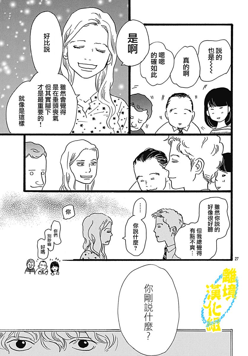 第01话 32 章节免费阅读 1日2回漫画 漫画大全 漫画皮