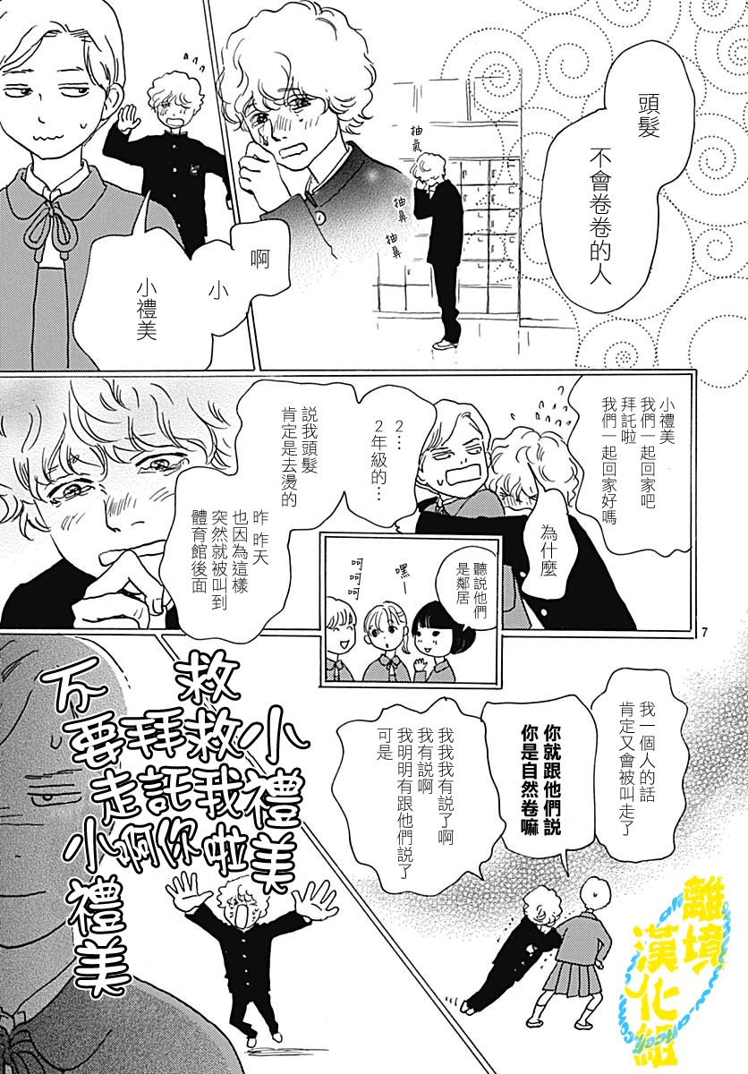 第01话 12 章节免费阅读 1日2回漫画 漫画大全 漫画皮