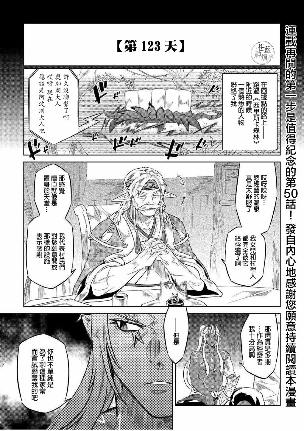 第50话 Re Monster 小早川ハルヨシ金斩儿狐 连载中 古风漫画网