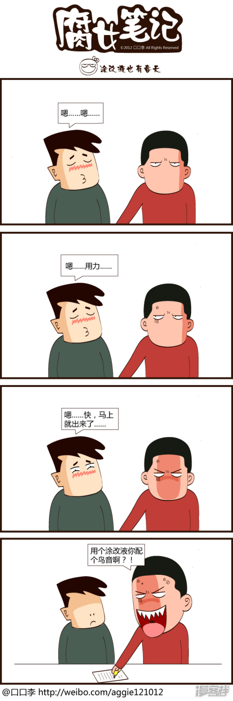 腐女笔记涂改液也有春天 下拉式 腐女笔记 大树漫画