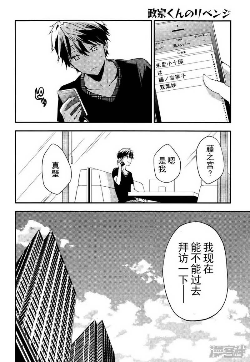 政宗君的复仇第16话 下拉式 政宗君的复仇 大树漫画