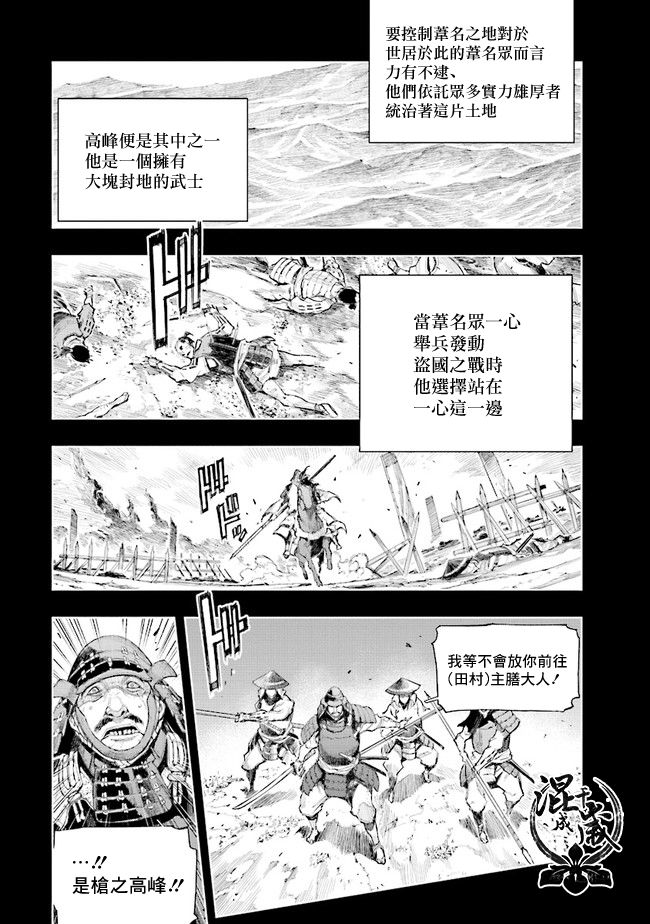 第05话 Sekiro外传不死半兵卫 山本晋 已完结 古风漫画网