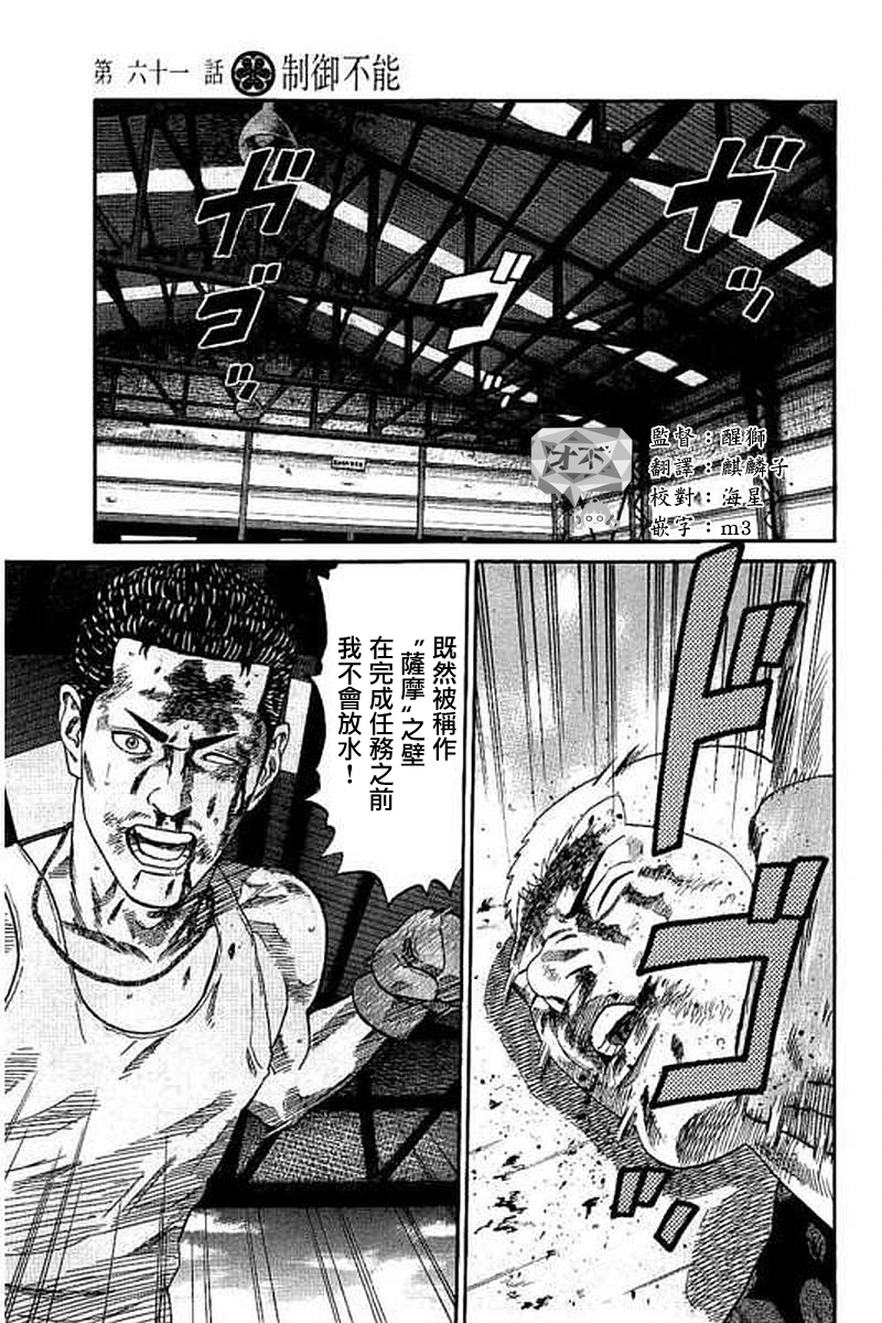 第61话 不良出身 山本龙隆一郎 连载中 古风漫画网