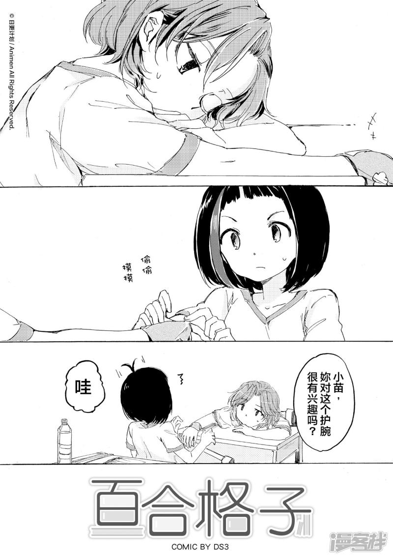 百合格子第5话在线观看 古风漫画网