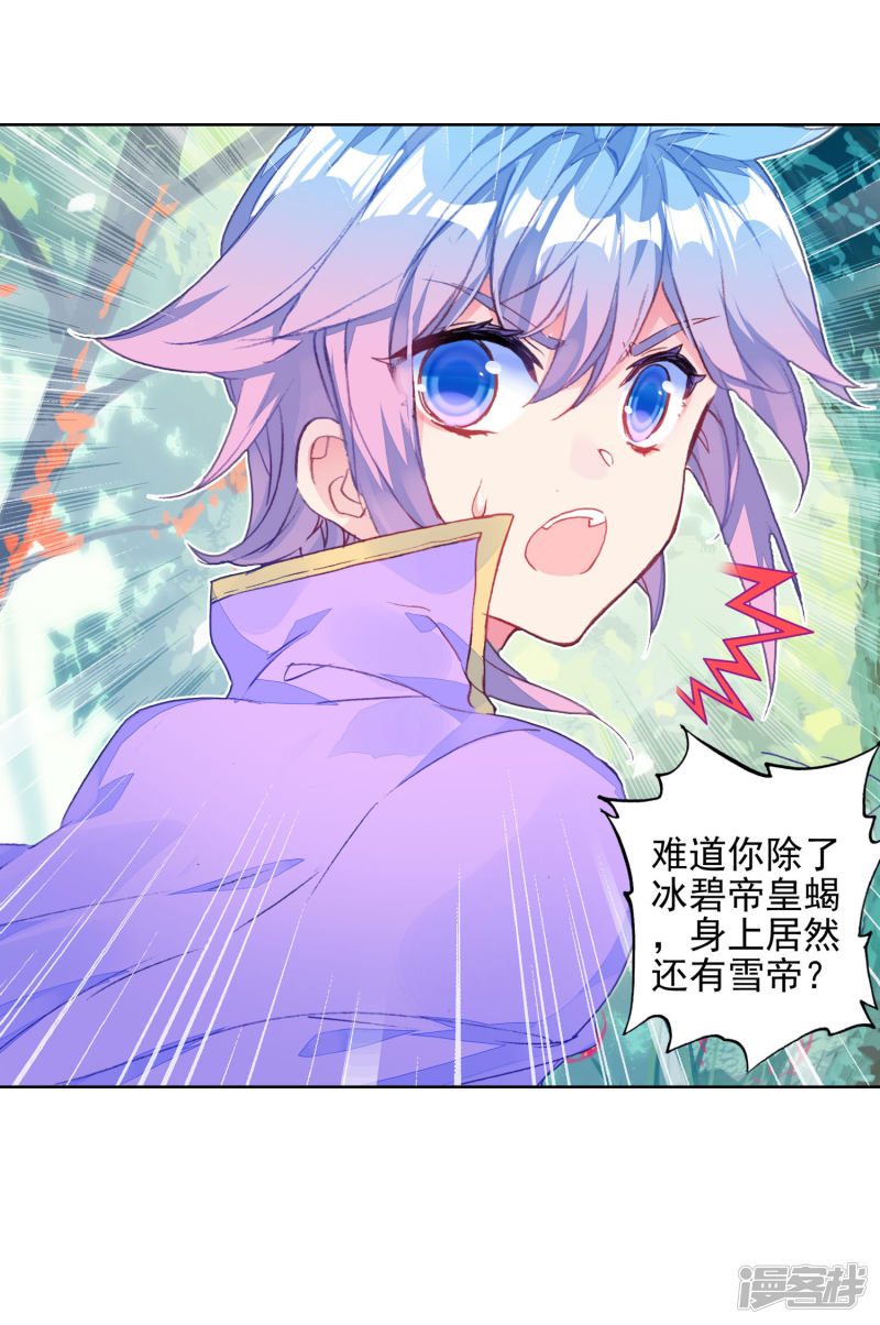 斗罗大陆2绝世唐门漫画 第426话 雪帝三绝2免费观看 爱国漫