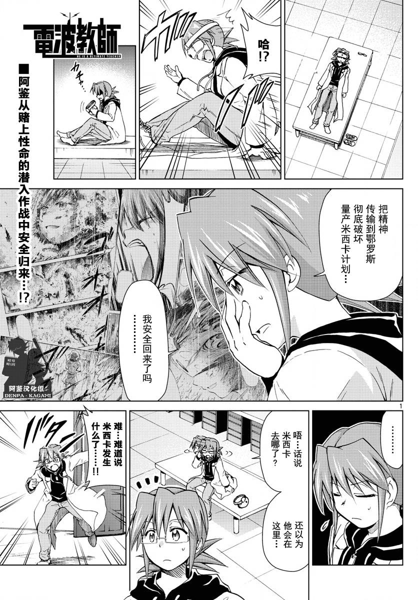 电波教师第242话 下拉式 电波教师 大树漫画