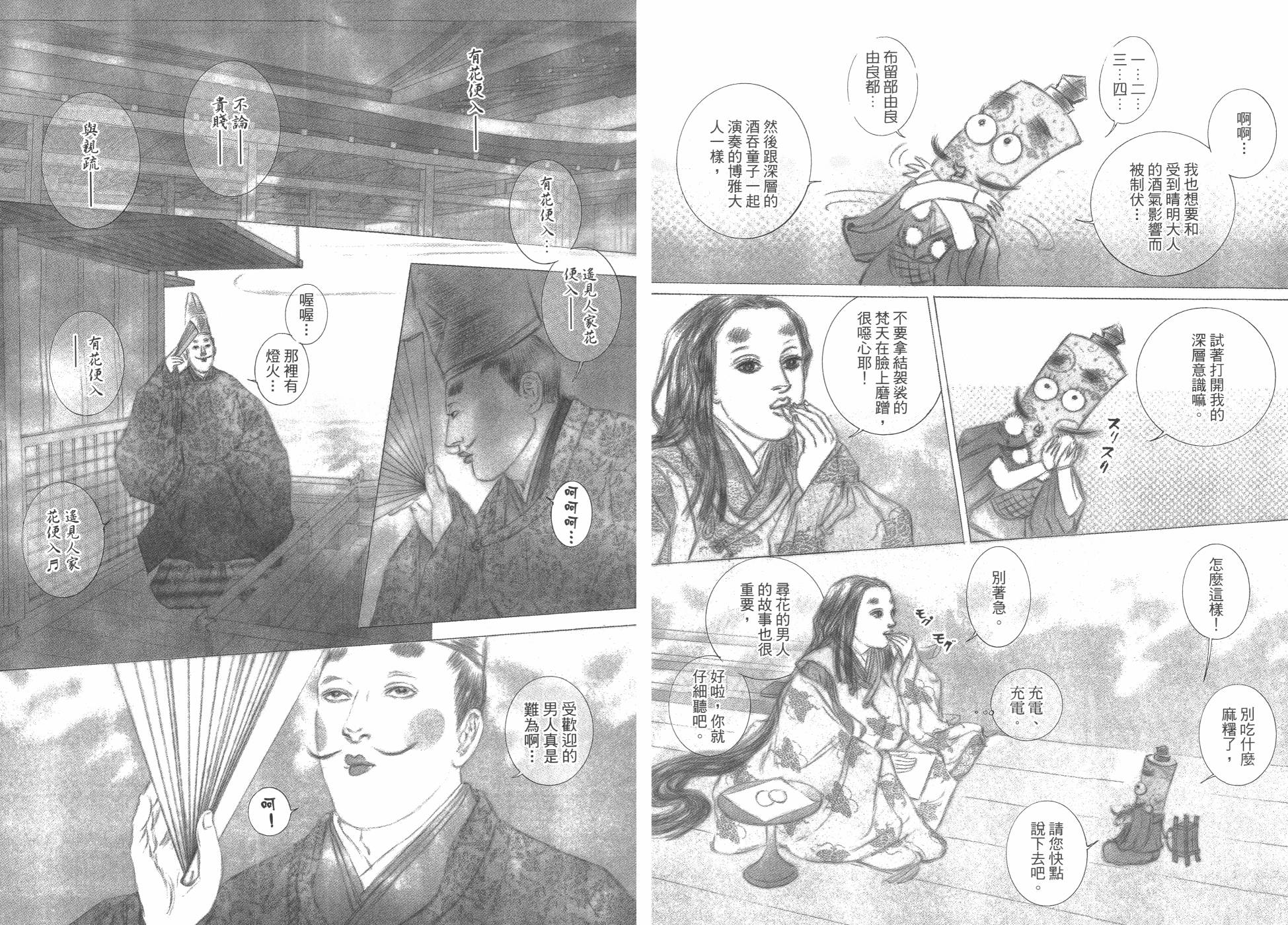 阴阳师 玉手匣第04话 下拉式 阴阳师 玉手匣 大树漫画