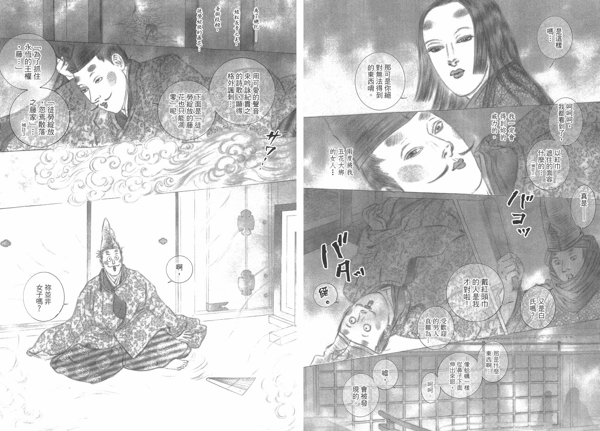 阴阳师 玉手匣第04话 下拉式 阴阳师 玉手匣 大树漫画