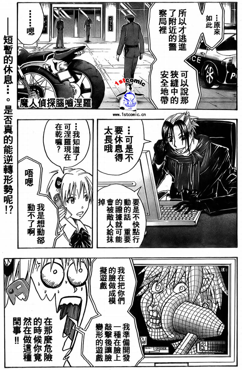 魔人侦探食脑奈罗ch157 下拉式 魔人侦探食脑奈罗 大树漫画