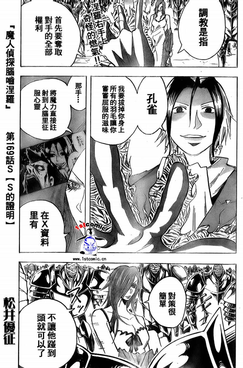 魔人侦探食脑奈罗ch169 下拉式 魔人侦探食脑奈罗 大树漫画