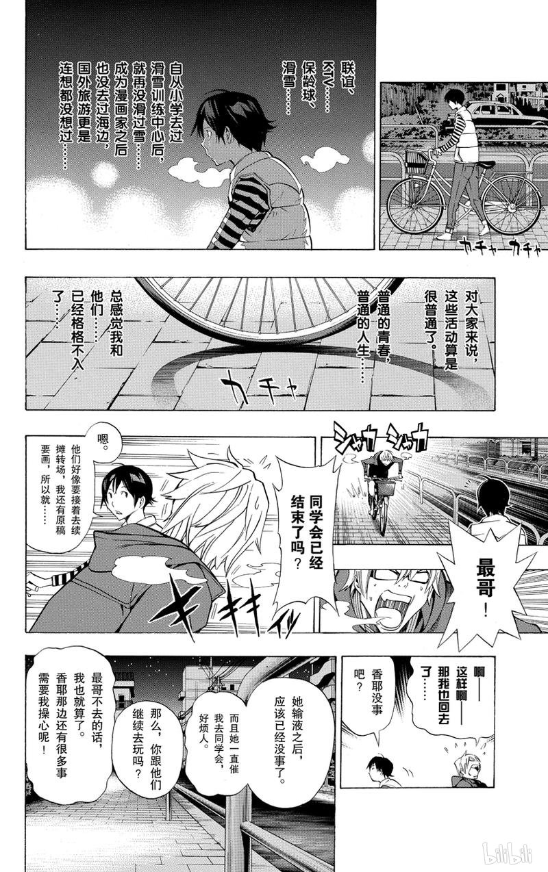 爆漫王 130 发烧与灰烬 下拉式 爆漫王 大树漫画